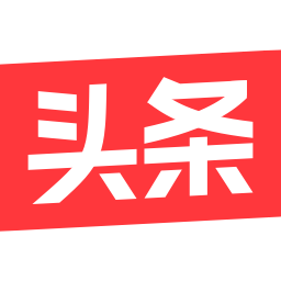 头条新闻